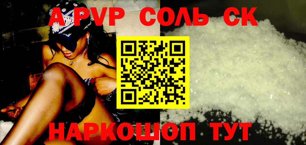 Alfa_PVP кристаллы Аксай