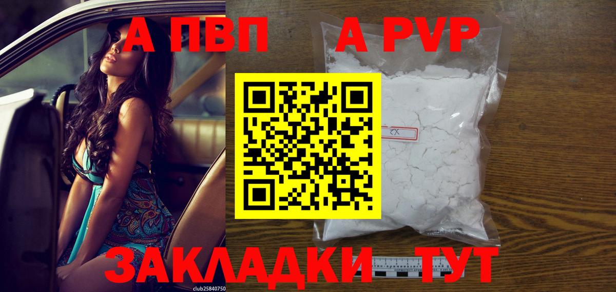 А ПВП VHQ  Вход с VPN  A PVP мука  наркотики  Alfa_PVP VHQ  Аксай 