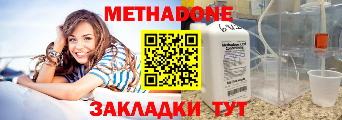 МЕТАДОН methadone  Вход с VPN  Метадон кристалл  Аксай 